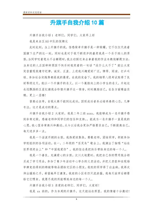 升旗手自我介绍10篇