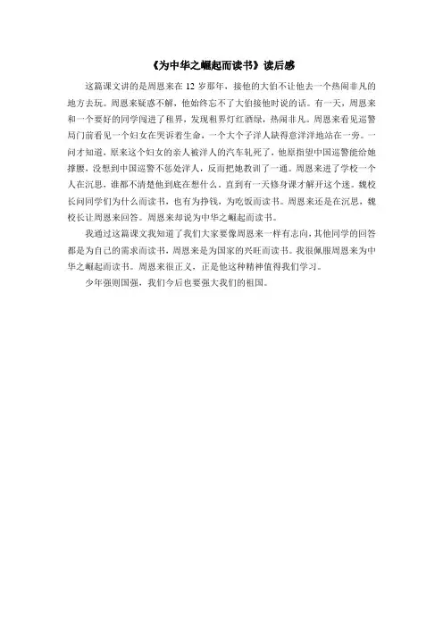 《为中华之崛起而读书》读后感