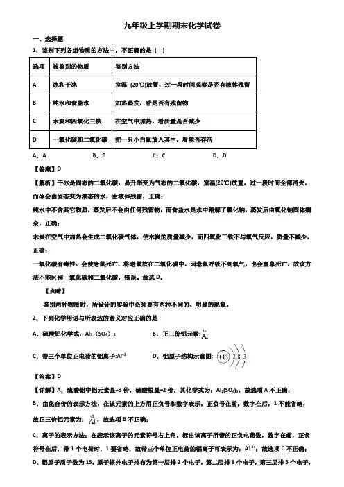 ＜合集试卷3套＞2019年合肥市九年级上学期期末综合测试化学试题