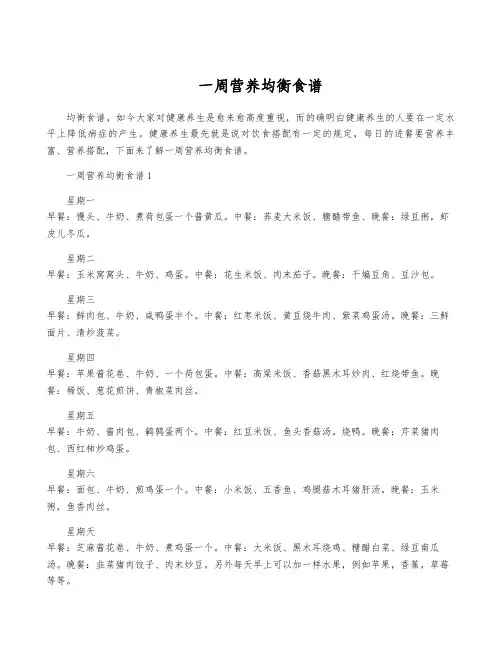 一周营养均衡食谱