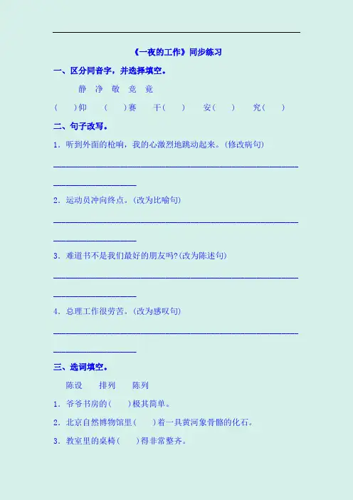 2021年六年级下册语文一课一练-13一夜的工作｜人教新课标(有答案)