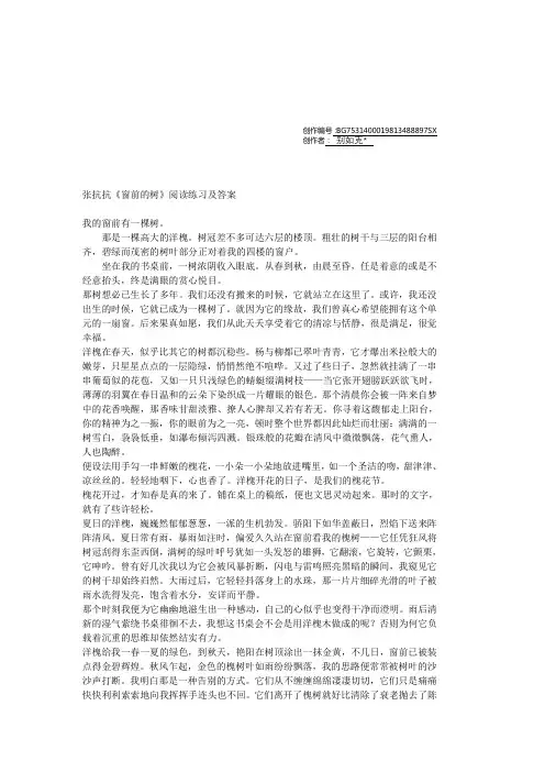 张抗抗《窗前的树》阅读练习及答案