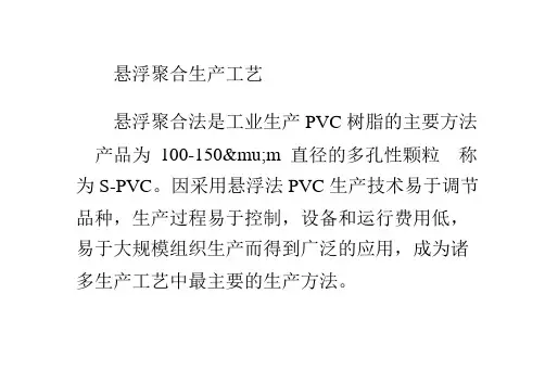 悬浮聚合法生产工业PVC树脂的方法-金华管业