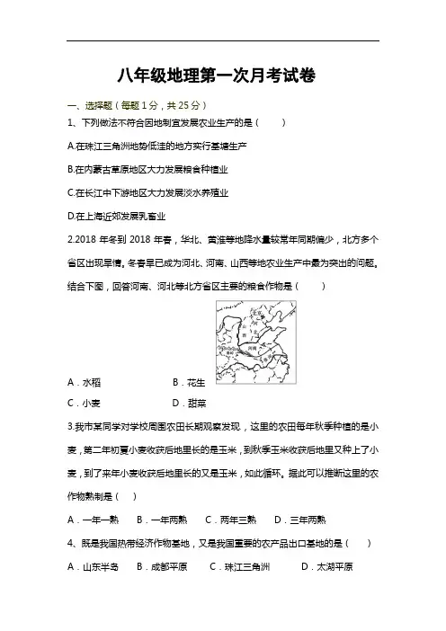 八年级地理下册第一次月考试卷1