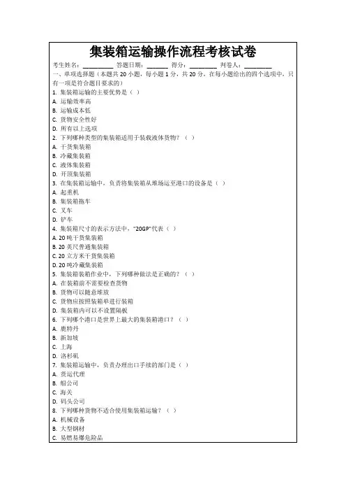 集装箱运输操作流程考核试卷