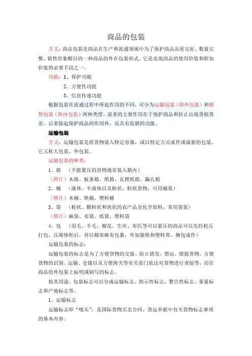 商品的包装