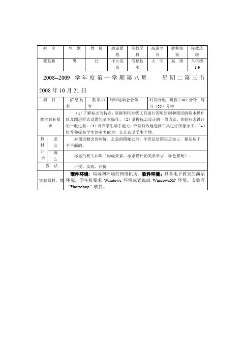 公开课教案制作运动会徽