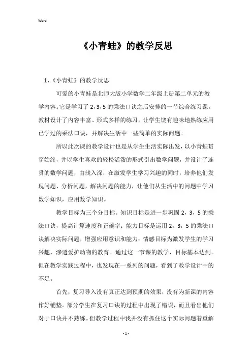 《小青蛙》的教学反思