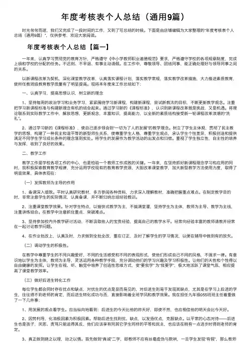 年度考核表个人总结（通用9篇）