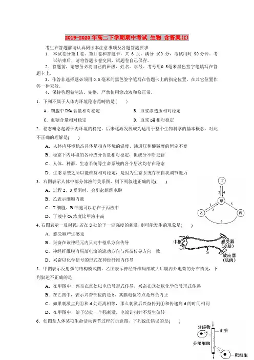 2019-2020年高二下学期期中考试 生物 含答案(I)