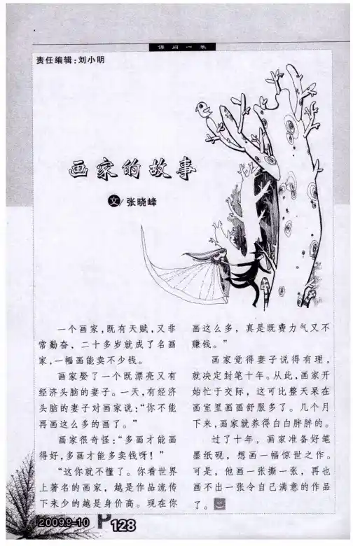 画家的故事