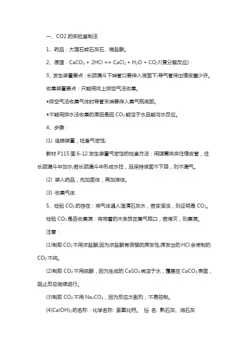 九年级化学复习指导：二氧化碳的制取 