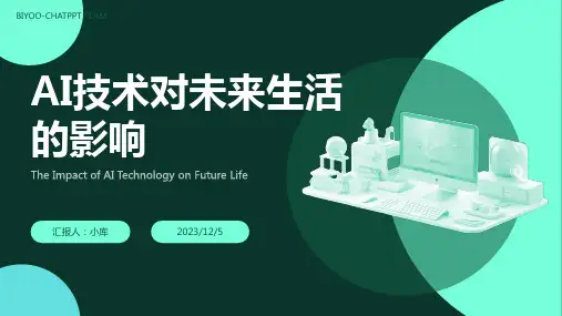 AI人工智能发布会PPT模板(精品)