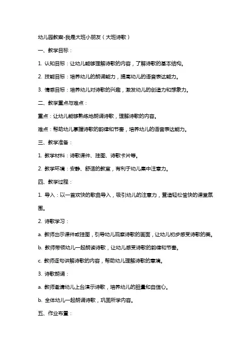 幼儿园教案-我是大班小朋友(大班诗歌)
