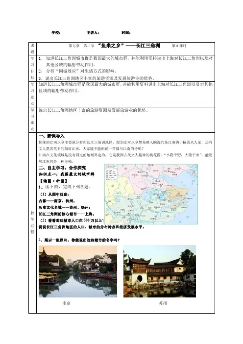 初中地理_“鱼米之乡”——长江三角洲教案(第2课时)教学设计学情分析教材分析课后反思
