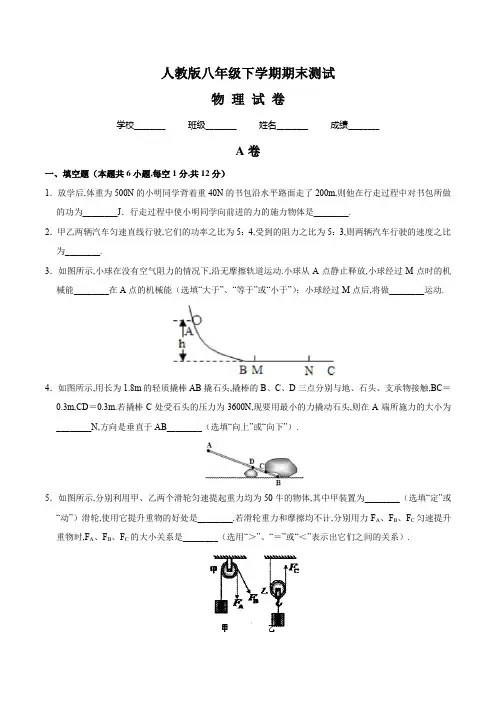 [人教版]八年级下学期物理《期末考试试卷》附答案