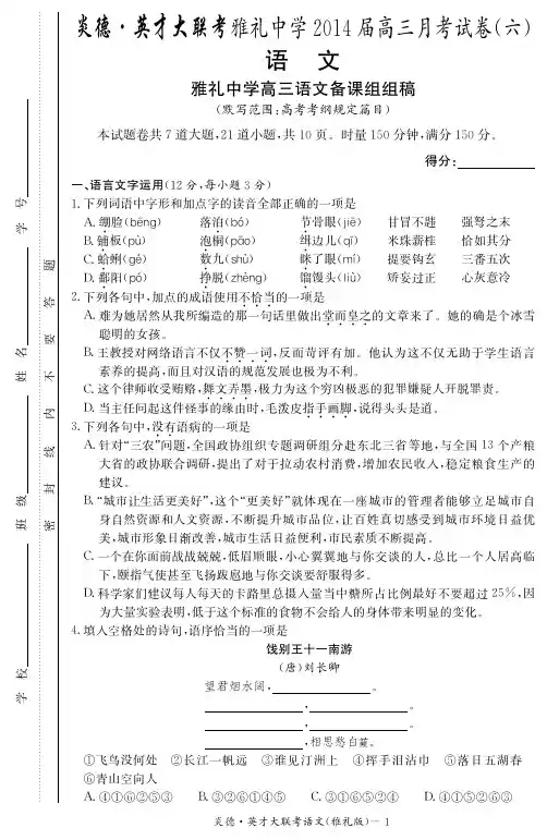 【全国百强校】湖南省长沙市雅礼中学届高三月考试卷(六)语文试卷(版)(含答案)