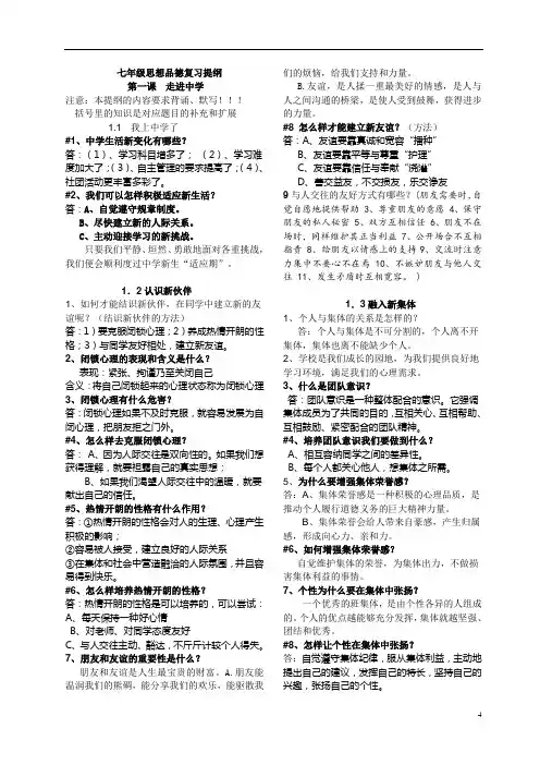 七年级思想品德提纲