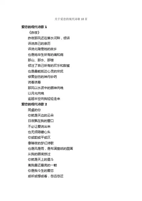 关于爱恋的现代诗歌10首