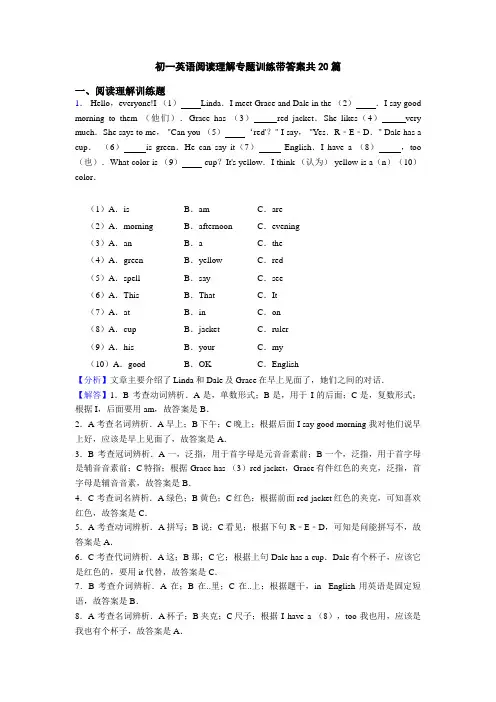 初一英语阅读理解专题训练带答案共20篇