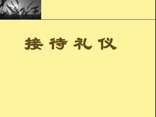 接待礼仪培训课件(73张)PPT