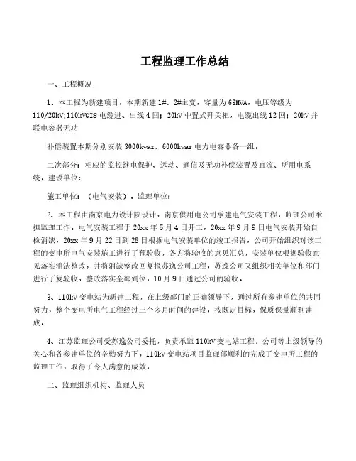工程监理工作总结