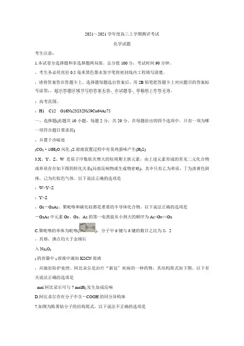 辽宁省2021届高三上学期测评考试化学Word版含答案