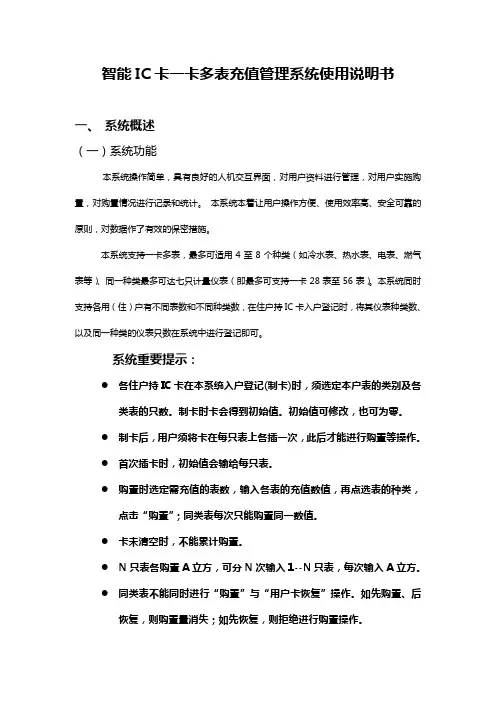 智能IC卡一卡多表充值管理系统使用说明书