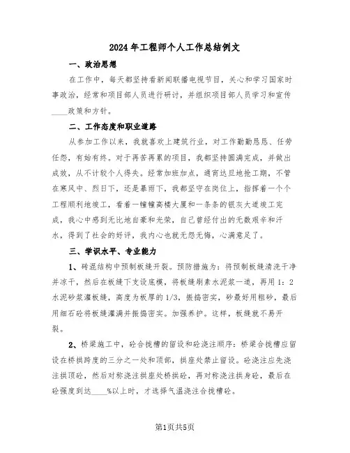 2024年工程师个人工作总结例文(3篇)