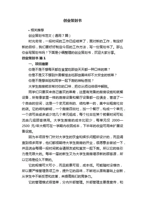 创业策划书