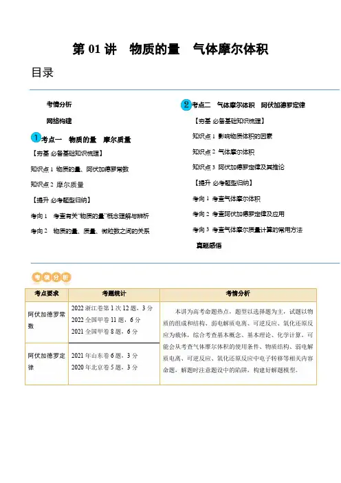 第01讲物质的量气体摩尔体积(讲义)(原卷版)2024年高考化学一轮复习讲练测(新教材新高考)