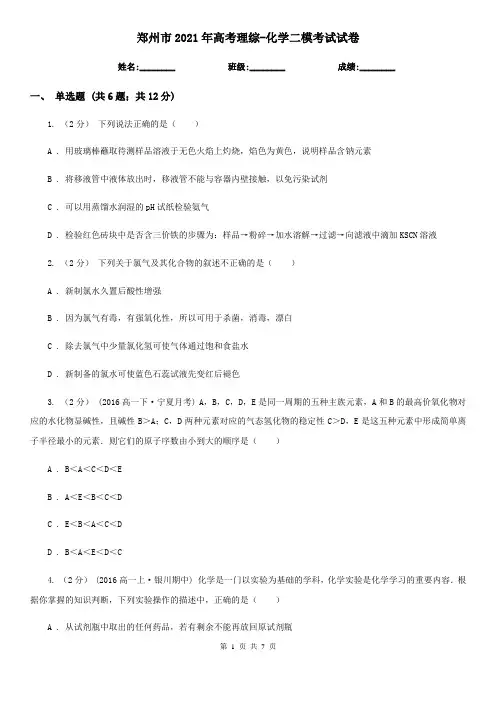 郑州市2021年高考理综-化学二模考试试卷