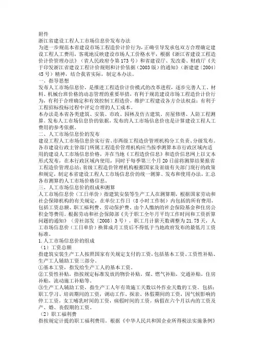 浙江建设工程人工场信息价发布办法