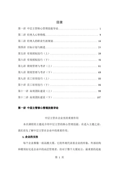中层主管核心管理技能训练教程含例题答案word精品文档119页