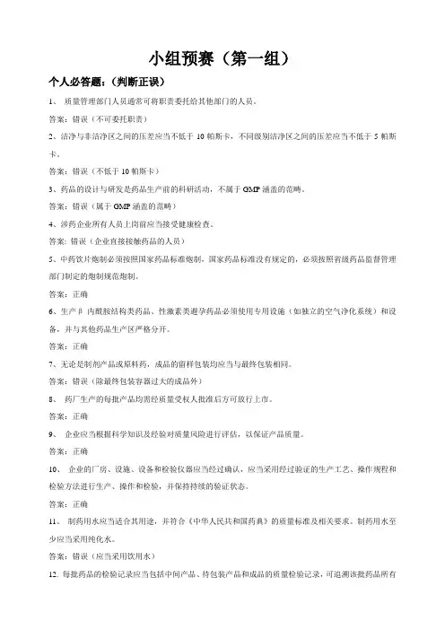 GMP竞赛试题风险题