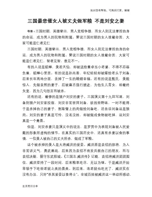 三国最悲催女人被丈夫做军粮 不是刘安之妻