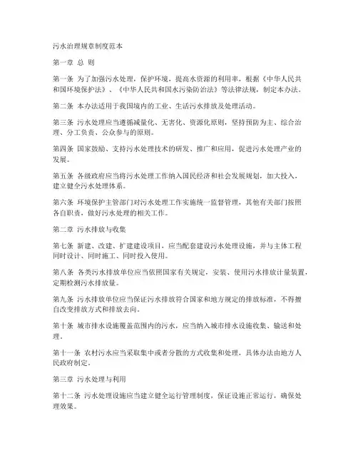 污水治理规章制度范本