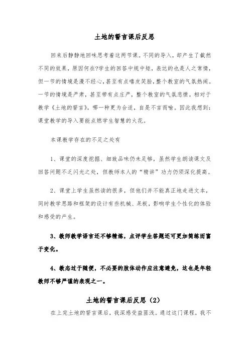 土地的誓言课后反思（2篇）