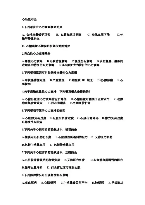 13心功能不全