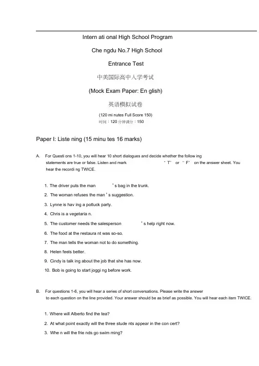 中美国际高中入学考试模拟试卷(英语)