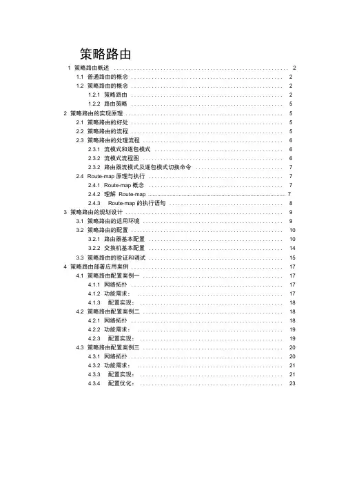 Cisco_策略路由的概念、原理、配置实例