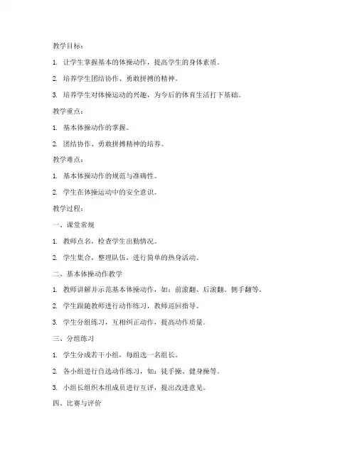 全国优质大学体操课教案