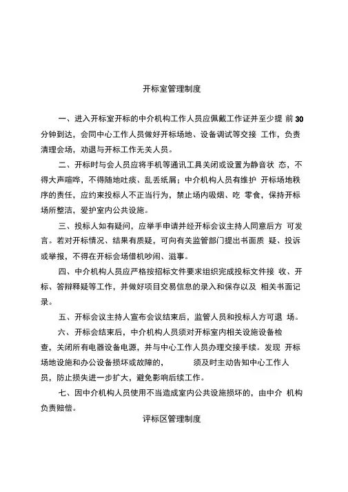 开标室管理制度