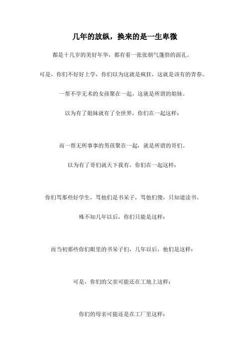 几年的放纵,换来的是一生卑微