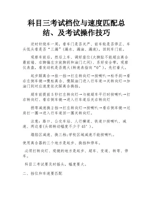 科目三考试档位与速度匹配总结、及考试操作技巧 