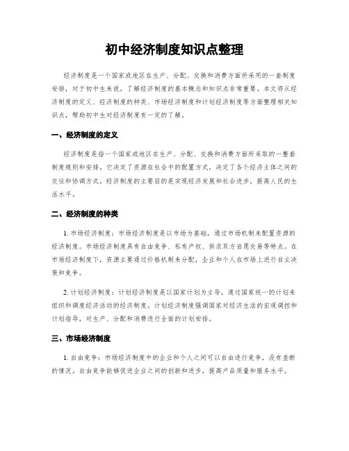 初中经济制度知识点整理