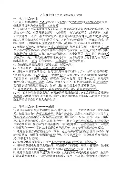 八年级生物上册复习提纲(修正版)