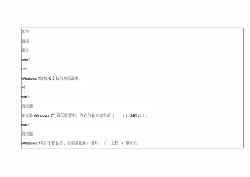 win7操作系统题库