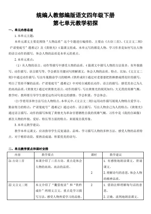 部编版语文四年级下册第七单元教案