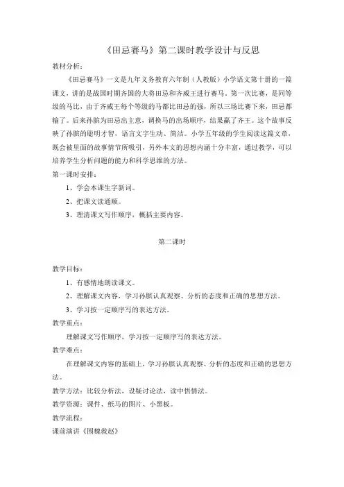 《田忌赛马》第二课时教学设计与反思